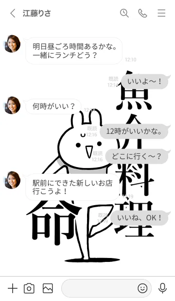 [LINE着せ替え] 【魚介料理】命！好きすぎる名前着せかえの画像4