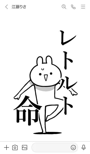[LINE着せ替え] 【レトルト】命！好きすぎる名前着せかえの画像3