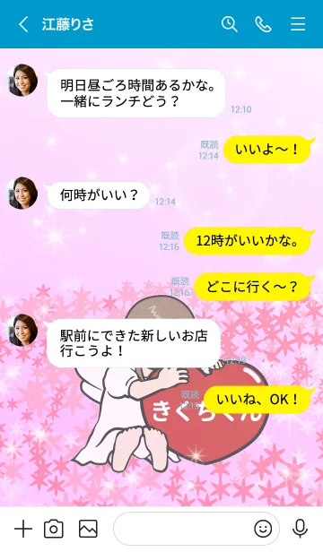 [LINE着せ替え] ハートと天使『きくちくん』の画像4