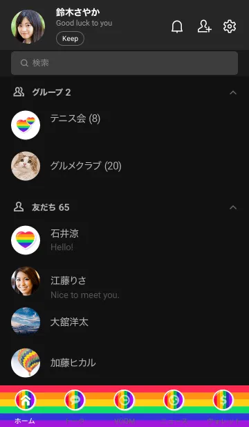 [LINE着せ替え] 虹が大好き 黒の画像2