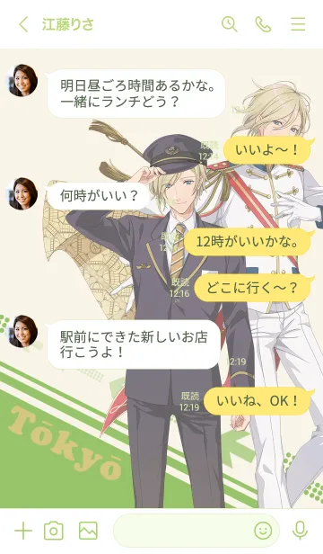 [LINE着せ替え] LATCH！ 東海林（東京駅）ver.の画像4