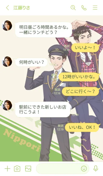 [LINE着せ替え] LATCH！ 戸成（日暮里駅）ver.の画像4