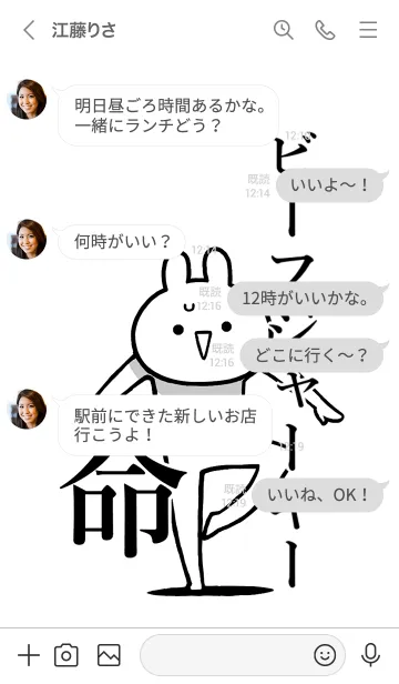 [LINE着せ替え] 【ビーフジャーキー】命！名前着せかえの画像4