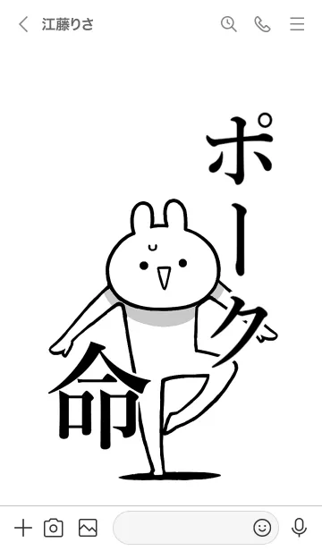 [LINE着せ替え] 【ポーク】命！好きすぎる名前着せかえの画像3