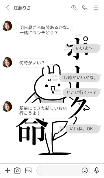 [LINE着せ替え] 【ポーク】命！好きすぎる名前着せかえの画像4