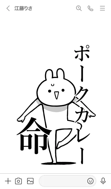 [LINE着せ替え] 【ポークカレー】命！名前着せかえの画像3