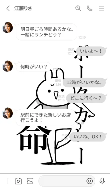 [LINE着せ替え] 【ポークカレー】命！名前着せかえの画像4