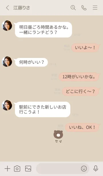 [LINE着せ替え] くすみベージュとくま。韓国語。の画像4