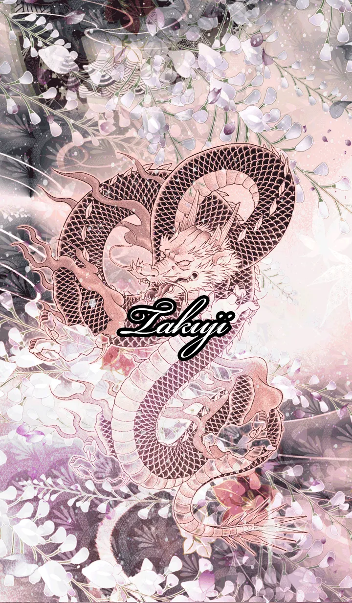 [LINE着せ替え] たくじ★和風龍の画像1