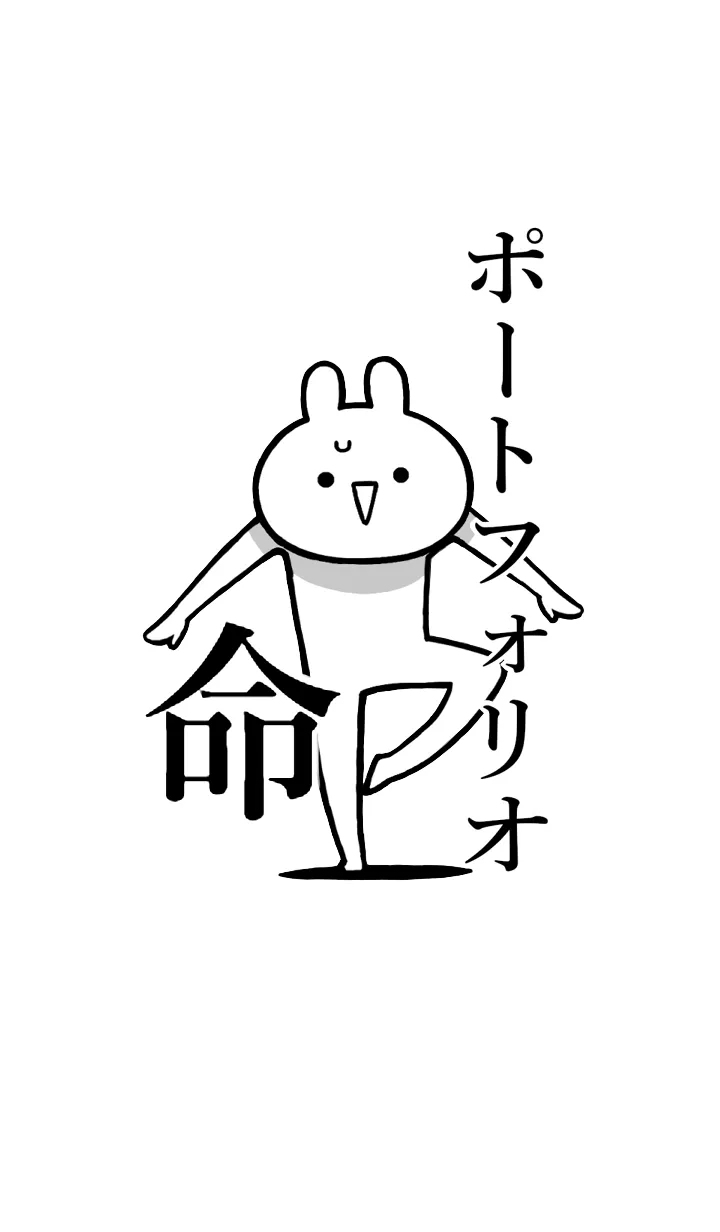 [LINE着せ替え] 【ポートフォリオ】命！名前着せかえの画像1