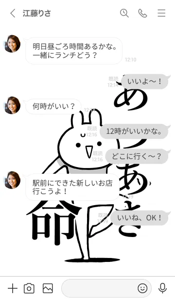 [LINE着せ替え] 【あつあき】命！好きすぎる名前着せかえの画像4