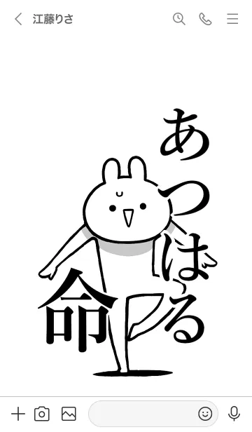 [LINE着せ替え] 【あつはる】命！好きすぎる名前着せかえの画像3