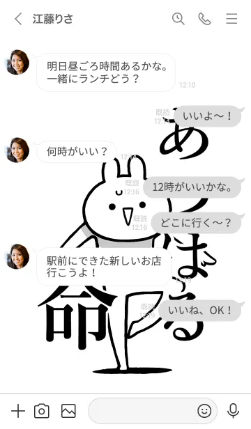 [LINE着せ替え] 【あつはる】命！好きすぎる名前着せかえの画像4