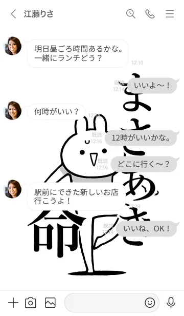 [LINE着せ替え] 【まさあき】命！好きすぎる名前着せかえの画像4