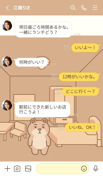 [LINE着せ替え] クッキーベアの画像4