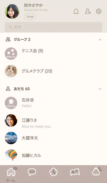 [LINE着せ替え] ～Hana♥ブラウン23_1～の画像2