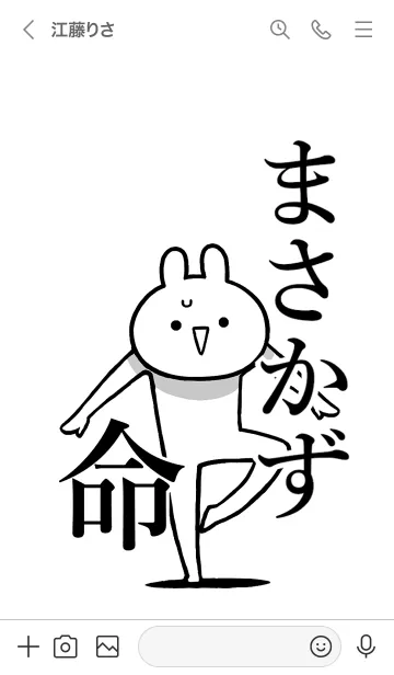 [LINE着せ替え] 【まさかず】命！好きすぎる名前着せかえの画像3