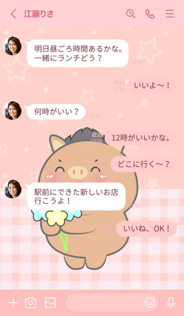 [LINE着せ替え] Very Lovely Boar Theme (JP)の画像4