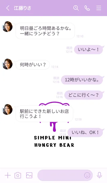 [LINE着せ替え] シンプル ミニ ハングリー ベア 3の画像4