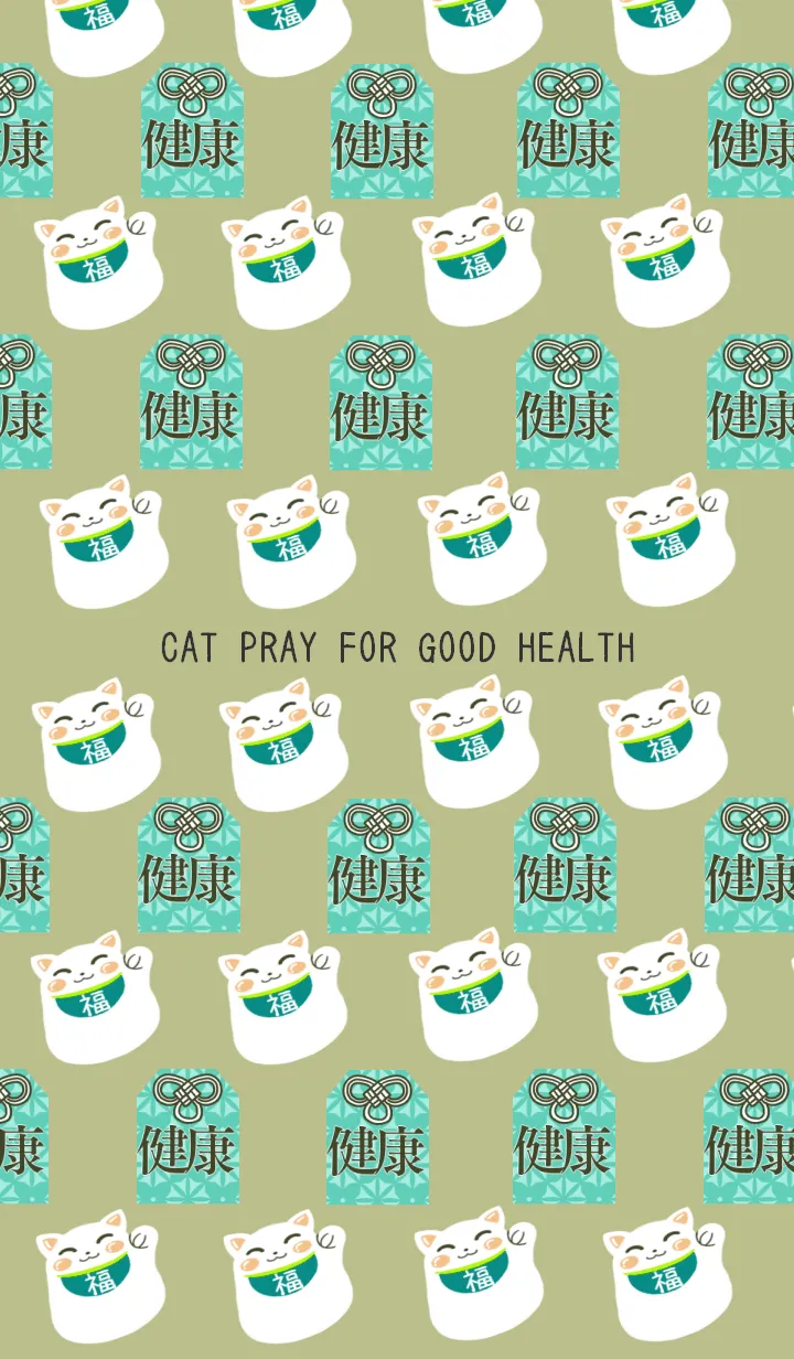 [LINE着せ替え] 健康祈願ネコの着せかえ ピスタチオの画像1