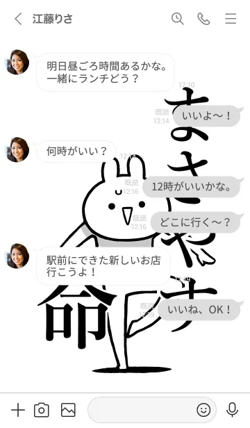 [LINE着せ替え] 【まさやす】命！好きすぎる名前着せかえの画像4