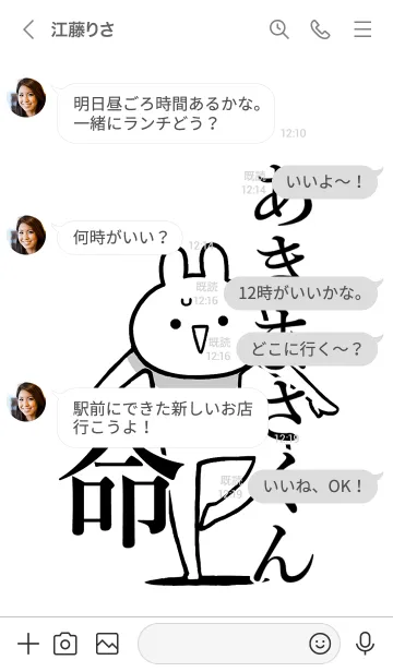 [LINE着せ替え] 【あきまさくん】命！名前着せかえの画像4