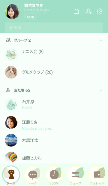 [LINE着せ替え] 緑色系葉っぱスマイル30の画像2