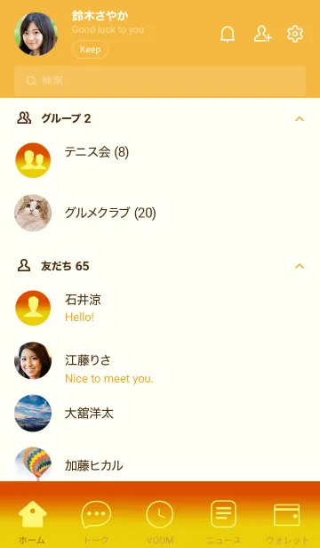 [LINE着せ替え] Deep Yellow & Deep Orange Theme (JP)の画像2