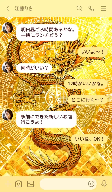 [LINE着せ替え] 龍神と黄金のピラミッド 61の画像4