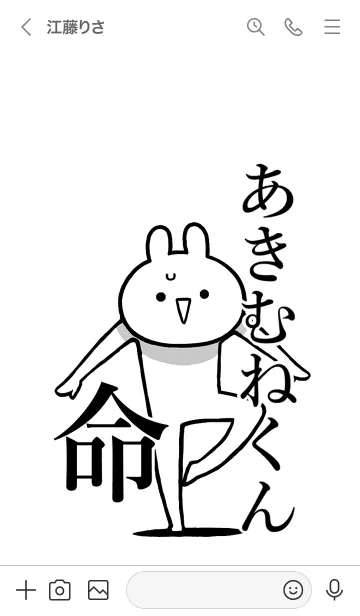 [LINE着せ替え] 【あきむねくん】命！名前着せかえの画像3