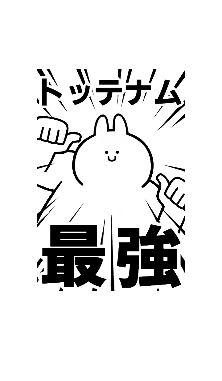 [LINE着せ替え] 【トッテナム】最強！着せかえの画像1