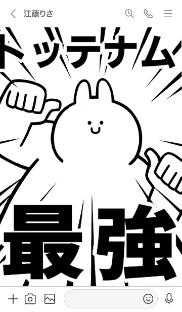 [LINE着せ替え] 【トッテナム】最強！着せかえの画像3