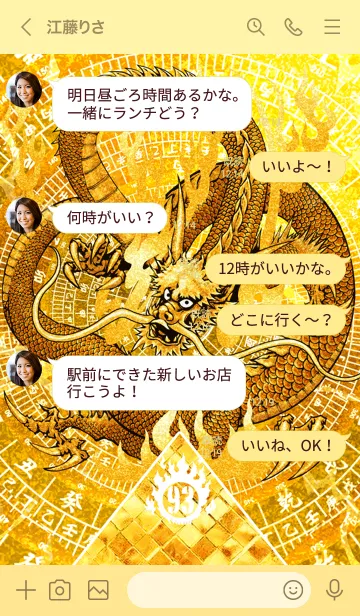 [LINE着せ替え] 黄龍と黄金のピラミッド 幸運の 93の画像4