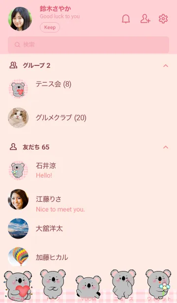 [LINE着せ替え] Very Lovely Koala Theme (JP)の画像2