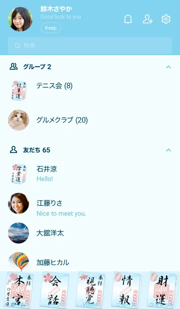 [LINE着せ替え] 御朱印（青色）の画像2
