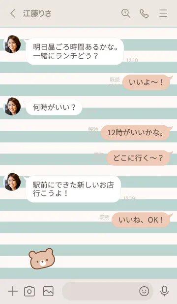 [LINE着せ替え] くまくすみグリーンボーダーの画像4