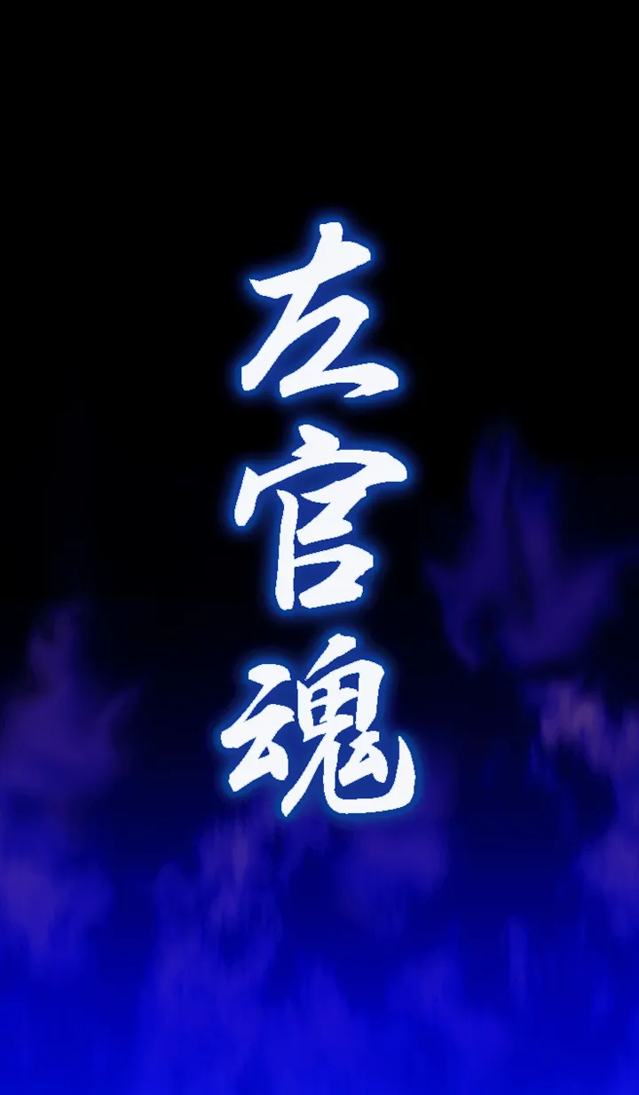 [LINE着せ替え] 左官魂の画像1