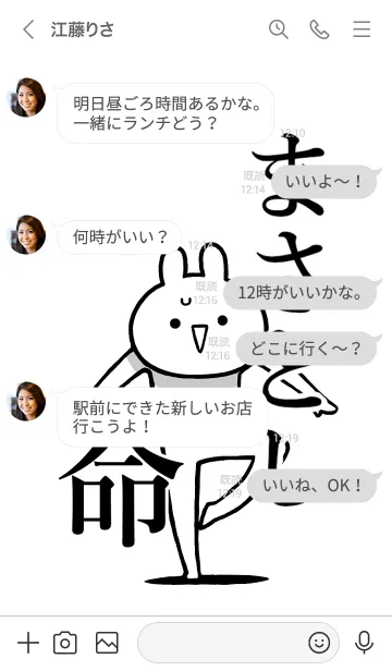 [LINE着せ替え] 【まさとし】命！好きすぎる名前着せかえの画像4