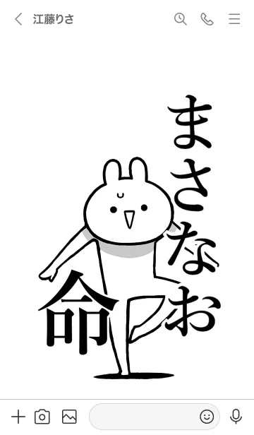 [LINE着せ替え] 【まさなお】命！好きすぎる名前着せかえの画像3