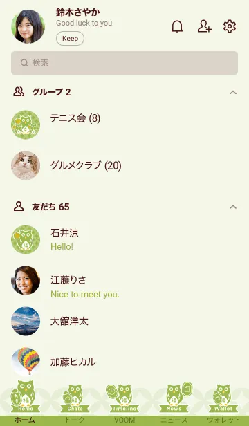 [LINE着せ替え] 招福！大吉を招くフクロウ 抹茶色ver.の画像2