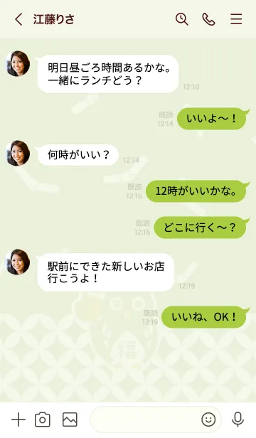 [LINE着せ替え] 招福！大吉を招くフクロウ 抹茶色ver.の画像4