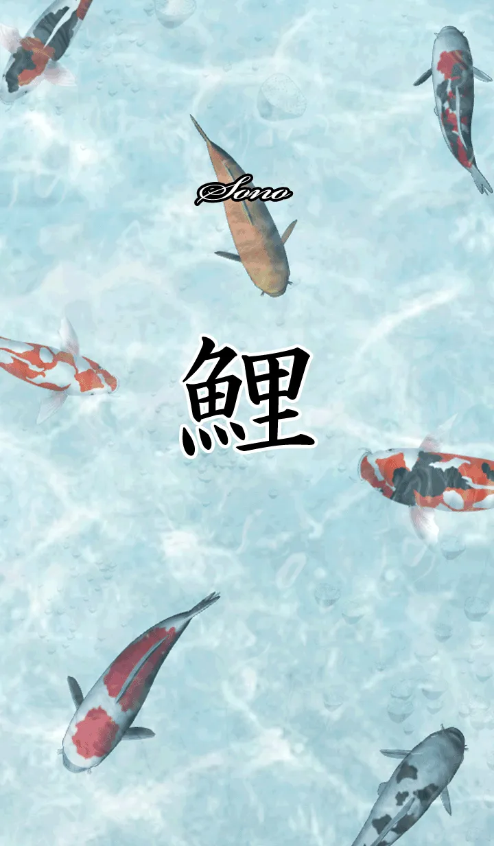 [LINE着せ替え] その用和風鯉の画像1