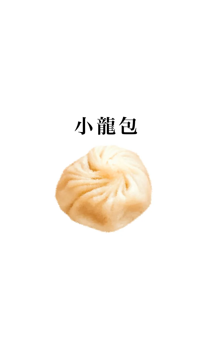 I love Xiaolongbaoの着せ替えメイン画像