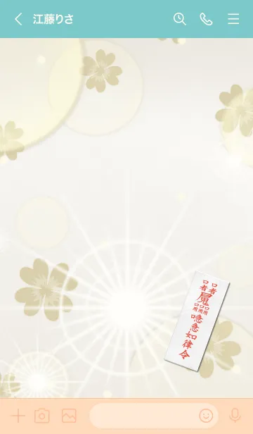 [LINE着せ替え] 良縁符 強力な良縁祈願護符 9.2cの画像3