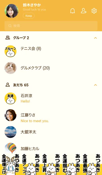 [LINE着せ替え] 【あつあき】専用☆金運爆上げ着せかえの画像2