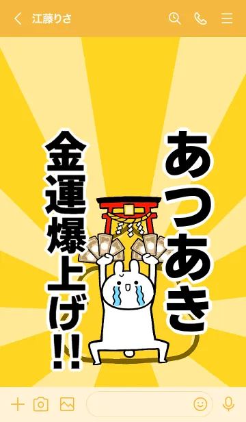 [LINE着せ替え] 【あつあき】専用☆金運爆上げ着せかえの画像3