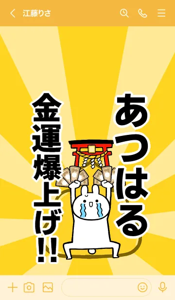 [LINE着せ替え] 【あつはる】専用☆金運爆上げ着せかえの画像3