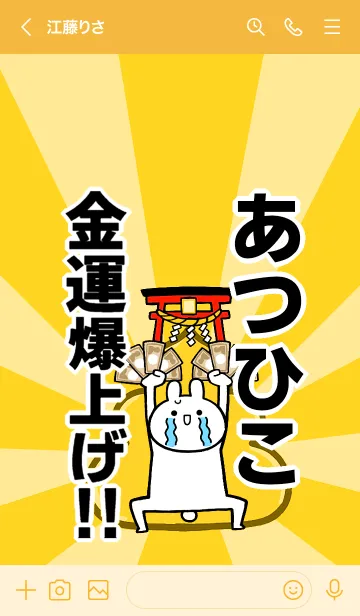 [LINE着せ替え] 【あつひこ】専用☆金運爆上げ着せかえの画像3