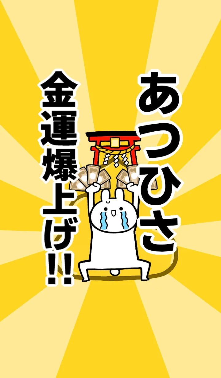 [LINE着せ替え] 【あつひさ】専用☆金運爆上げ着せかえの画像1