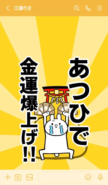 [LINE着せ替え] 【あつひで】専用☆金運爆上げ着せかえの画像3